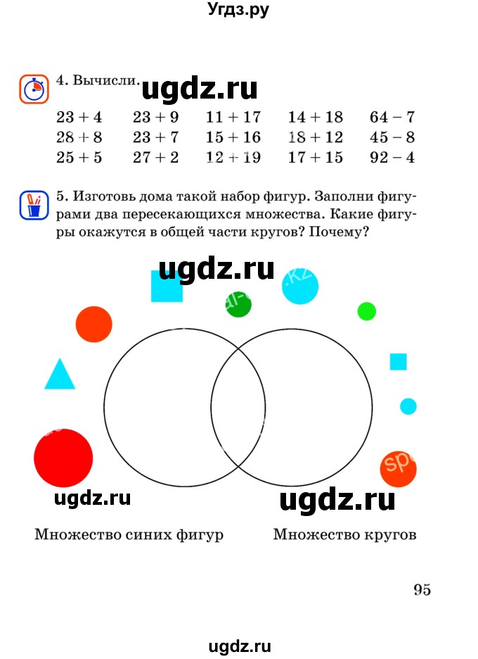 ГДЗ (Учебник) по математике 2 класс Акпаева А.Б. / часть 2. страница / 95