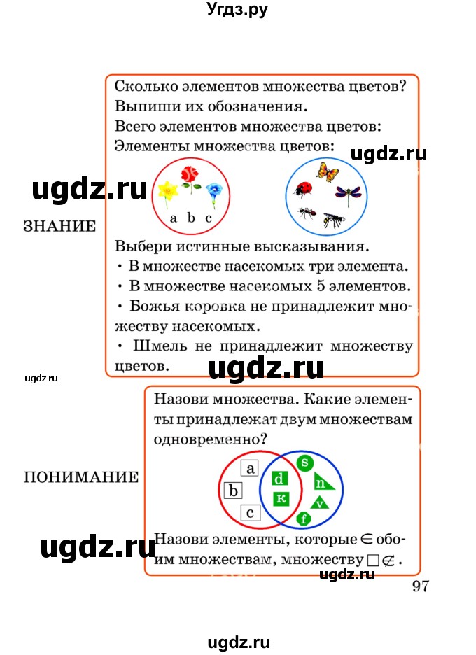 ГДЗ (Учебник) по математике 2 класс Акпаева А.Б. / часть 2. страница / 97