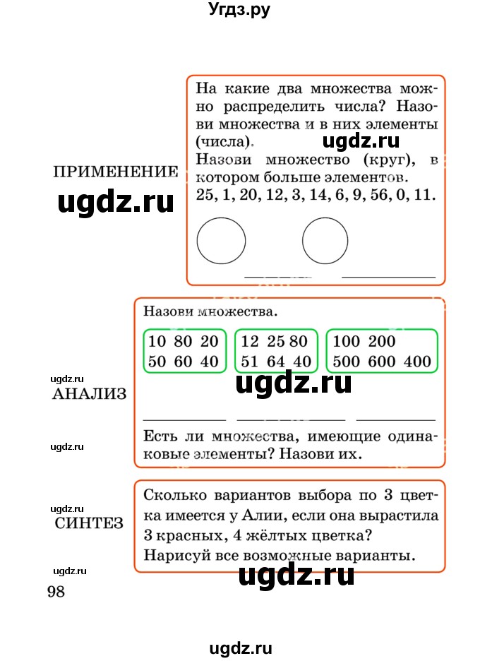 ГДЗ (Учебник) по математике 2 класс Акпаева А.Б. / часть 2. страница / 98