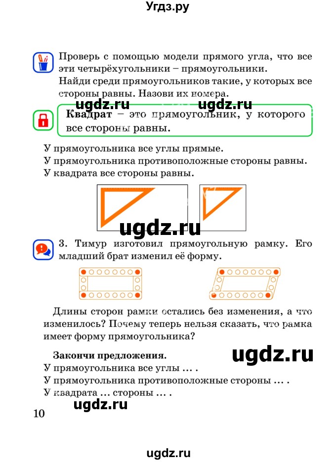 ГДЗ (Учебник) по математике 2 класс Акпаева А.Б. / часть 3. страница / 10