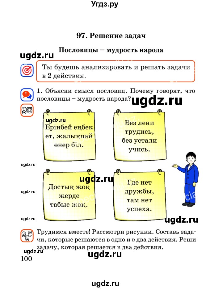 ГДЗ (Учебник) по математике 2 класс Акпаева А.Б. / часть 3. страница / 100