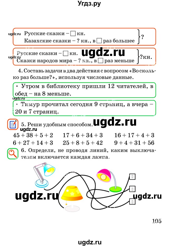 ГДЗ (Учебник) по математике 2 класс Акпаева А.Б. / часть 3. страница / 105