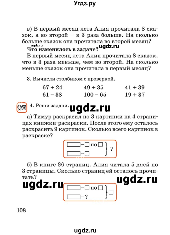 ГДЗ (Учебник) по математике 2 класс Акпаева А.Б. / часть 3. страница / 108