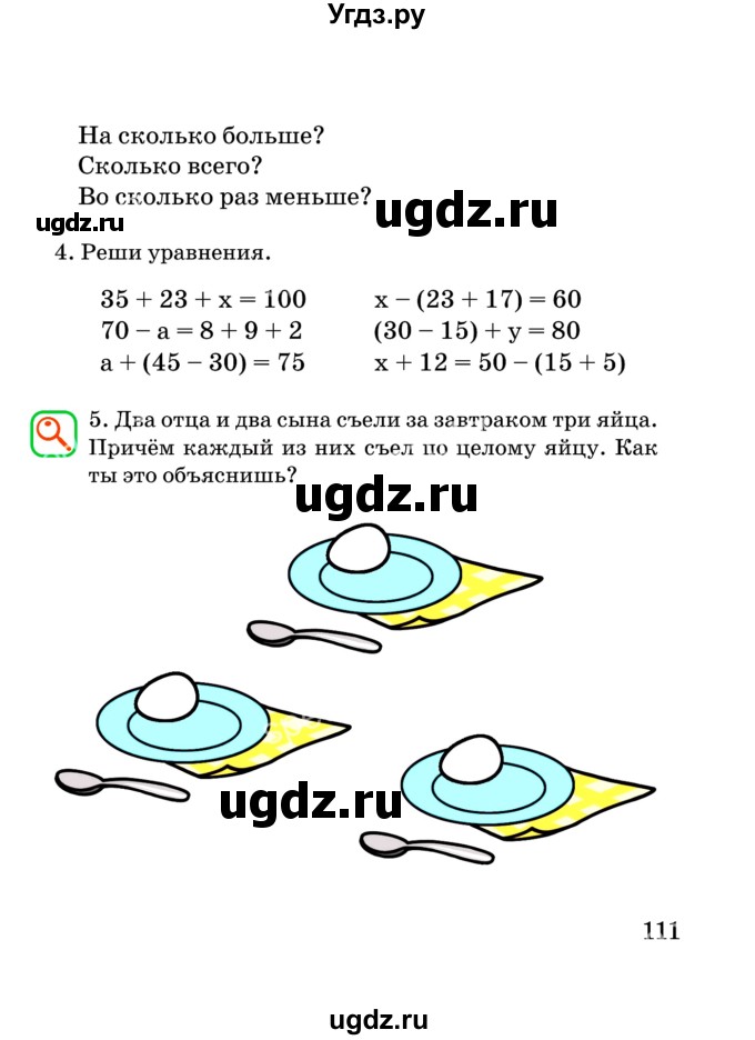 ГДЗ (Учебник) по математике 2 класс Акпаева А.Б. / часть 3. страница / 111