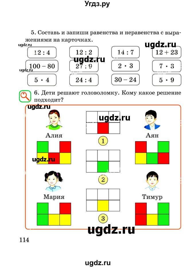 ГДЗ (Учебник) по математике 2 класс Акпаева А.Б. / часть 3. страница / 114