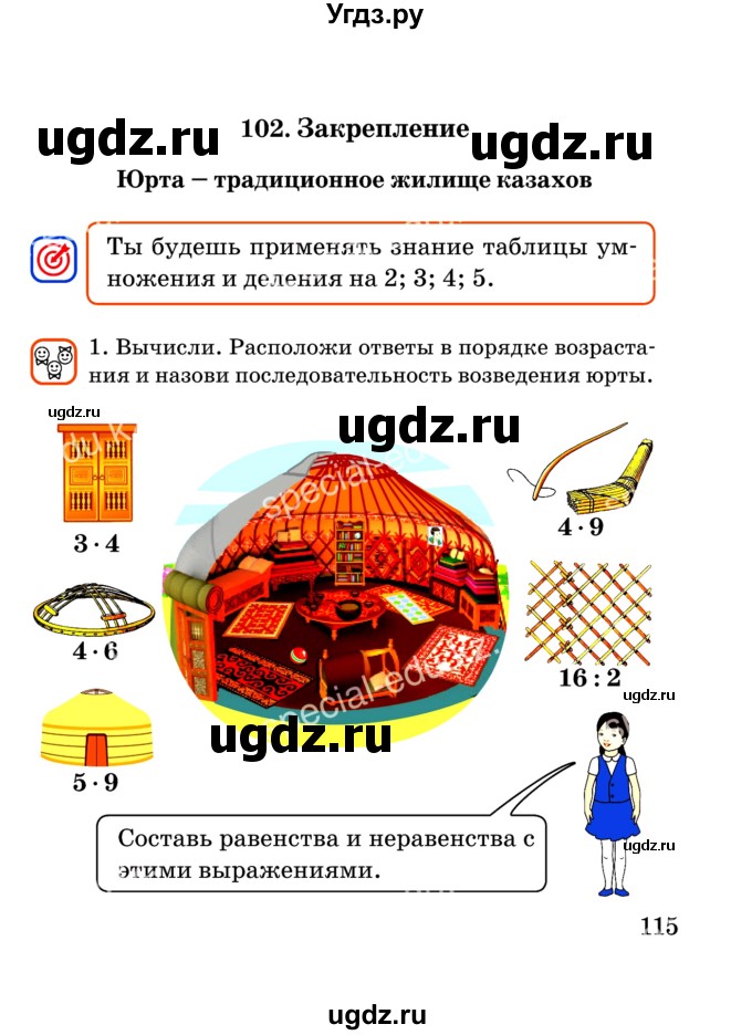 ГДЗ (Учебник) по математике 2 класс Акпаева А.Б. / часть 3. страница / 115