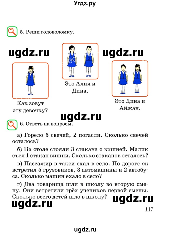 ГДЗ (Учебник) по математике 2 класс Акпаева А.Б. / часть 3. страница / 117