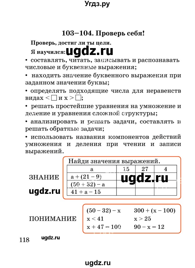 ГДЗ (Учебник) по математике 2 класс Акпаева А.Б. / часть 3. страница / 118