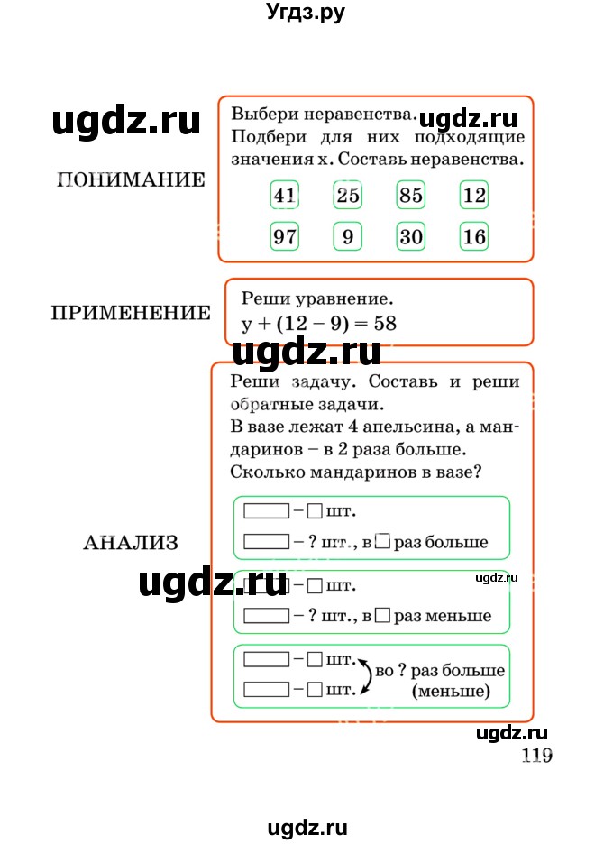 ГДЗ (Учебник) по математике 2 класс Акпаева А.Б. / часть 3. страница / 119