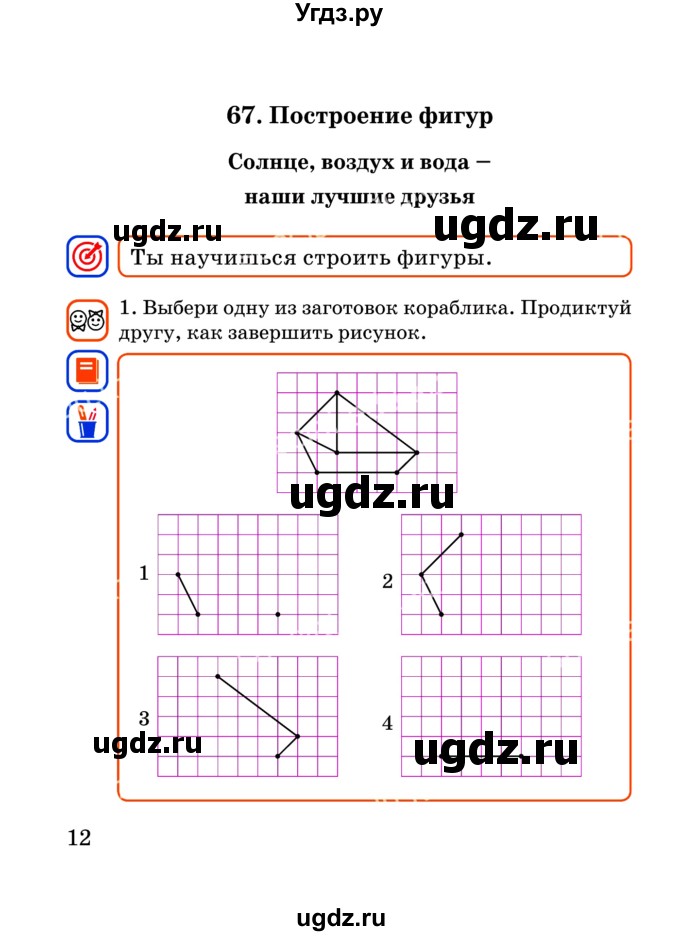 ГДЗ (Учебник) по математике 2 класс Акпаева А.Б. / часть 3. страница / 12