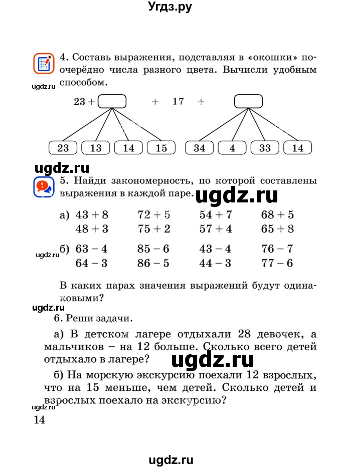 ГДЗ (Учебник) по математике 2 класс Акпаева А.Б. / часть 3. страница / 14