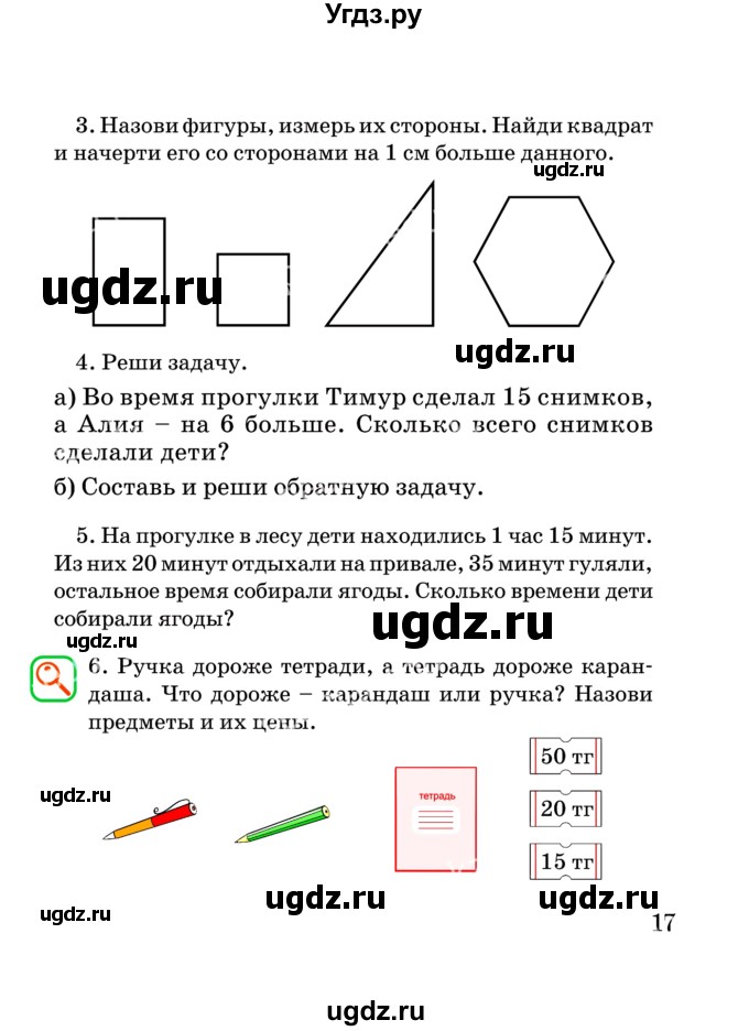 ГДЗ (Учебник) по математике 2 класс Акпаева А.Б. / часть 3. страница / 17