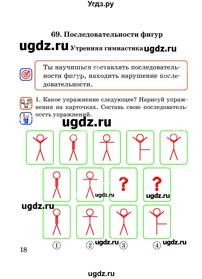 ГДЗ (Учебник) по математике 2 класс Акпаева А.Б. / часть 3. страница / 18