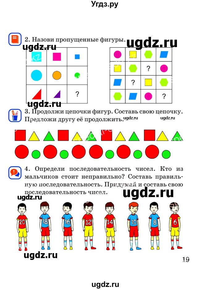 ГДЗ (Учебник) по математике 2 класс Акпаева А.Б. / часть 3. страница / 19