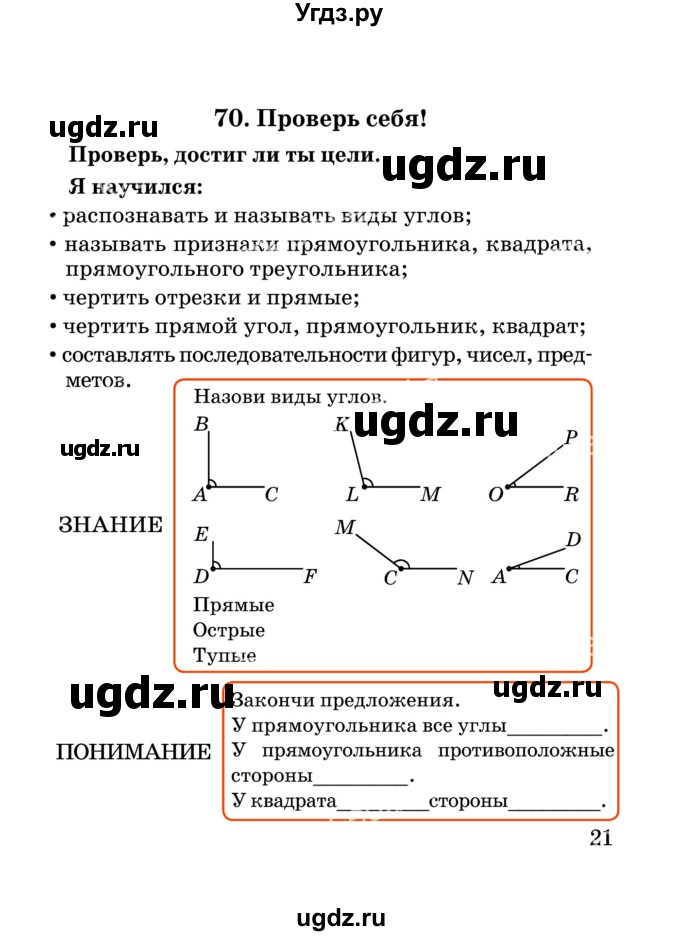 ГДЗ (Учебник) по математике 2 класс Акпаева А.Б. / часть 3. страница / 21