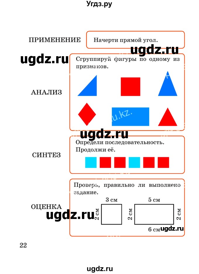 ГДЗ (Учебник) по математике 2 класс Акпаева А.Б. / часть 3. страница / 22