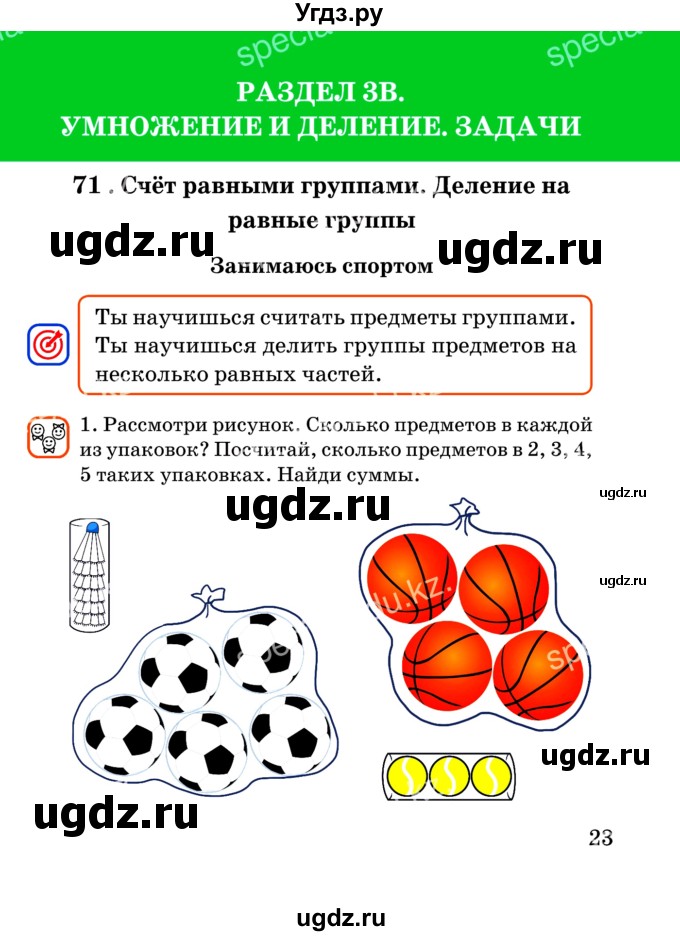 ГДЗ (Учебник) по математике 2 класс Акпаева А.Б. / часть 3. страница / 23