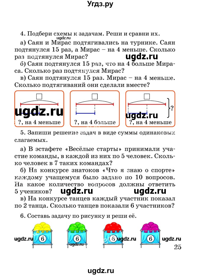 ГДЗ (Учебник) по математике 2 класс Акпаева А.Б. / часть 3. страница / 25