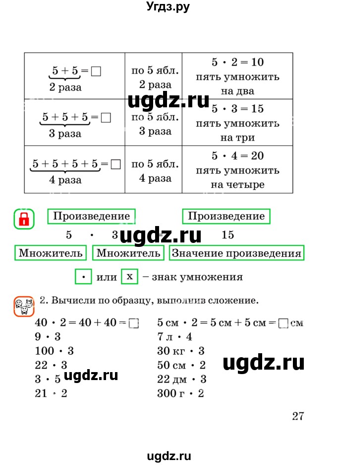 ГДЗ (Учебник) по математике 2 класс Акпаева А.Б. / часть 3. страница / 27