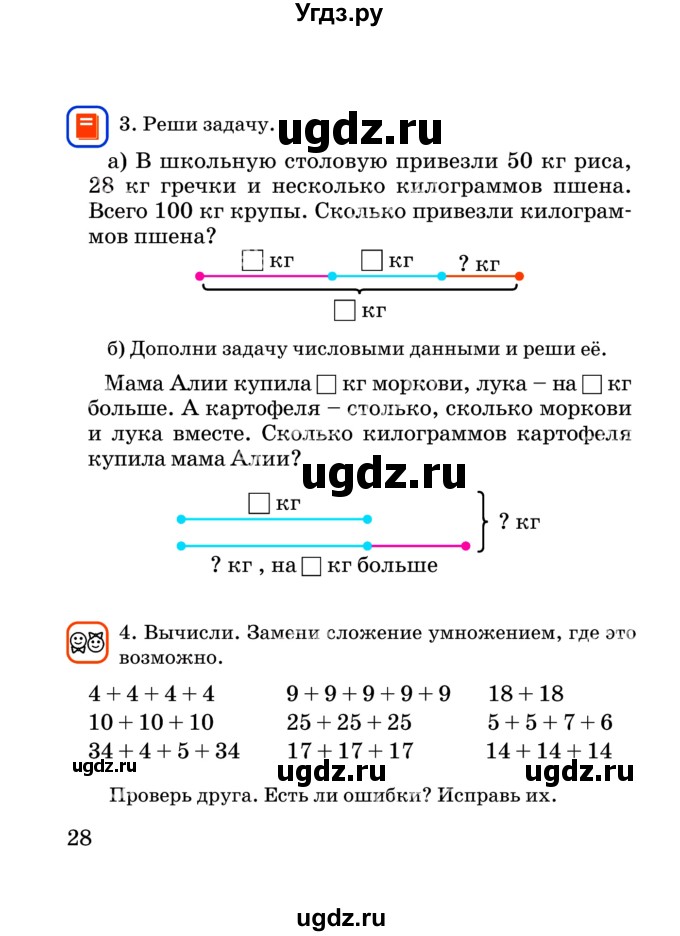 ГДЗ (Учебник) по математике 2 класс Акпаева А.Б. / часть 3. страница / 28