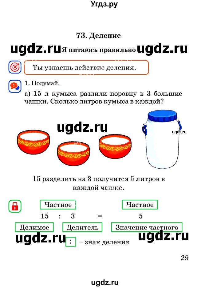 ГДЗ (Учебник) по математике 2 класс Акпаева А.Б. / часть 3. страница / 29