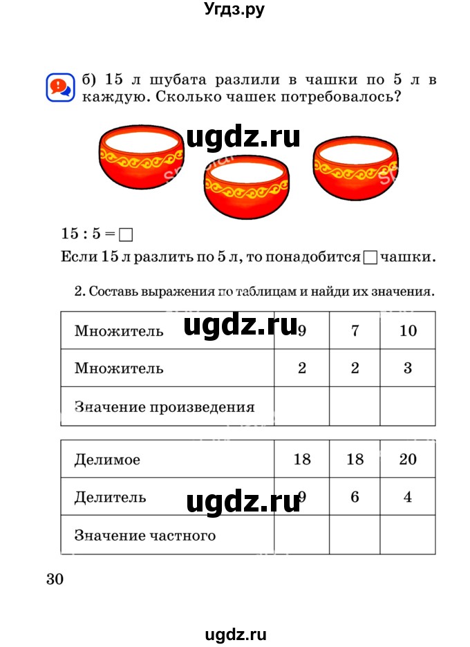 ГДЗ (Учебник) по математике 2 класс Акпаева А.Б. / часть 3. страница / 30