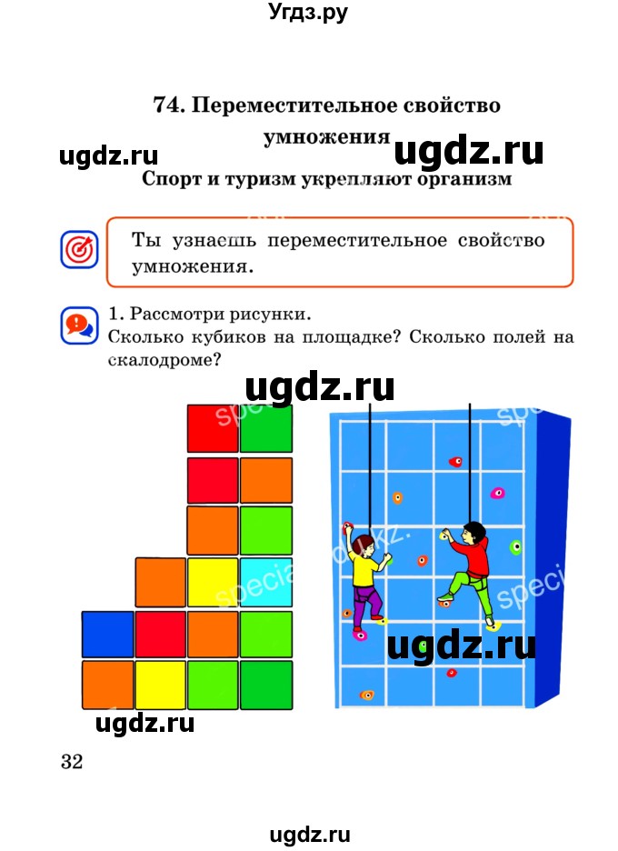 ГДЗ (Учебник) по математике 2 класс Акпаева А.Б. / часть 3. страница / 32