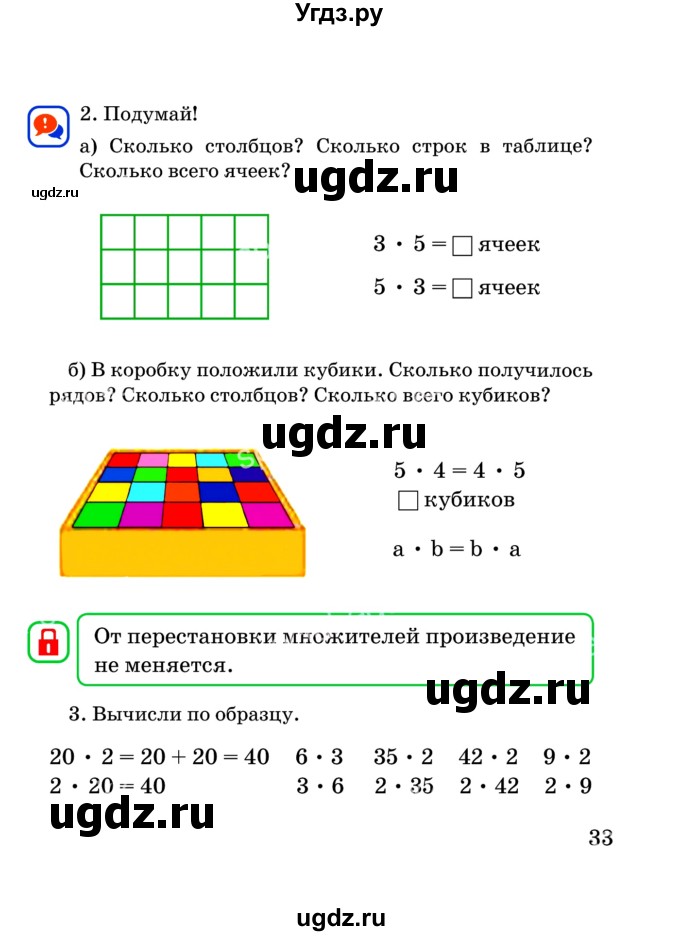 ГДЗ (Учебник) по математике 2 класс Акпаева А.Б. / часть 3. страница / 33