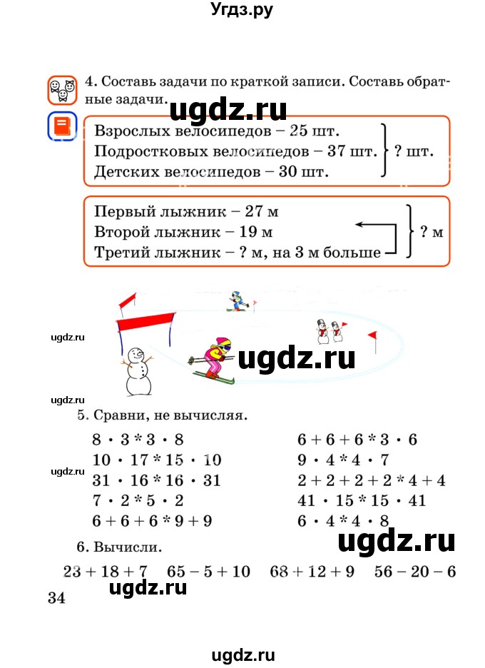 ГДЗ (Учебник) по математике 2 класс Акпаева А.Б. / часть 3. страница / 34