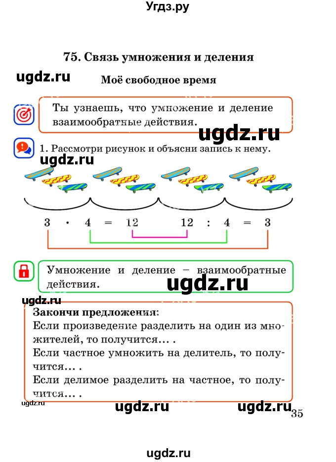 ГДЗ (Учебник) по математике 2 класс Акпаева А.Б. / часть 3. страница / 35