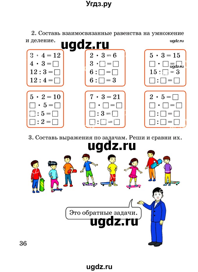 ГДЗ (Учебник) по математике 2 класс Акпаева А.Б. / часть 3. страница / 36