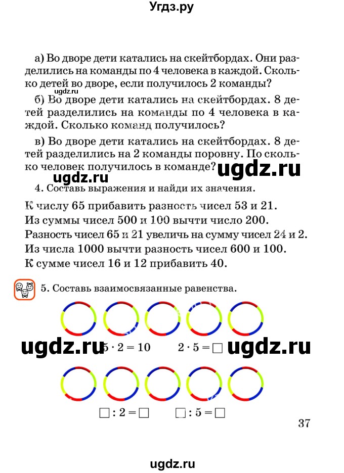 ГДЗ (Учебник) по математике 2 класс Акпаева А.Б. / часть 3. страница / 37