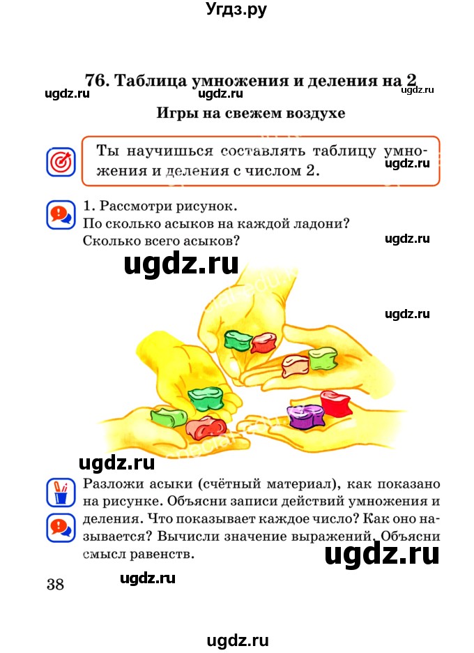 ГДЗ (Учебник) по математике 2 класс Акпаева А.Б. / часть 3. страница / 38