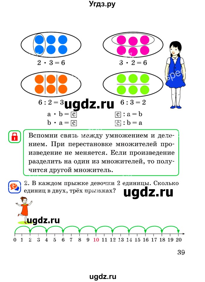 ГДЗ (Учебник) по математике 2 класс Акпаева А.Б. / часть 3. страница / 39