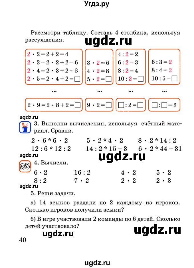 ГДЗ (Учебник) по математике 2 класс Акпаева А.Б. / часть 3. страница / 40