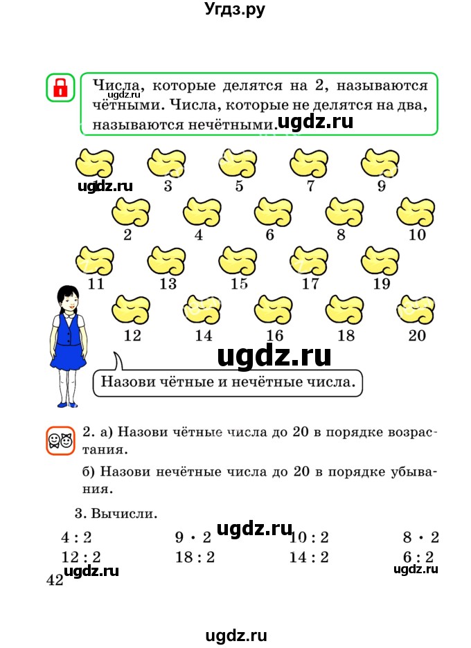 ГДЗ (Учебник) по математике 2 класс Акпаева А.Б. / часть 3. страница / 42