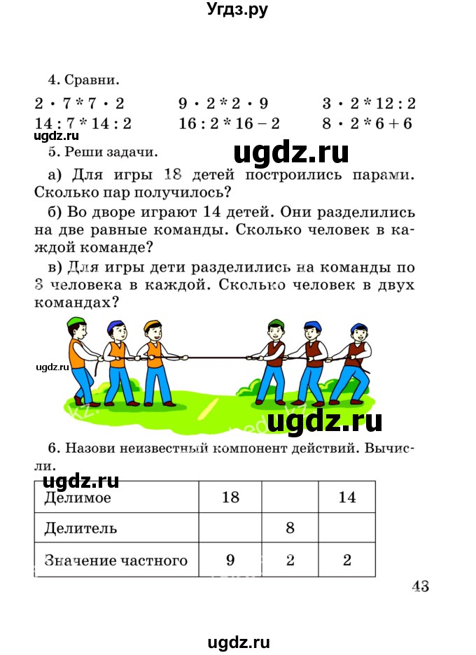 ГДЗ (Учебник) по математике 2 класс Акпаева А.Б. / часть 3. страница / 43