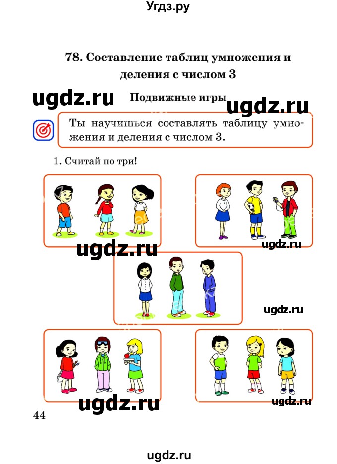 ГДЗ (Учебник) по математике 2 класс Акпаева А.Б. / часть 3. страница / 44