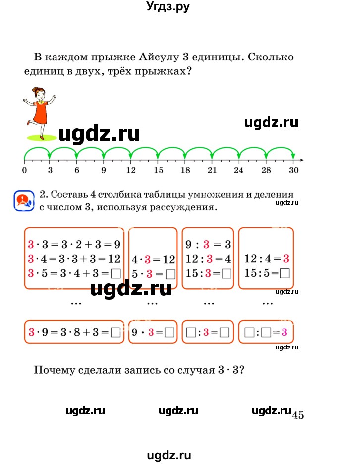 ГДЗ (Учебник) по математике 2 класс Акпаева А.Б. / часть 3. страница / 45