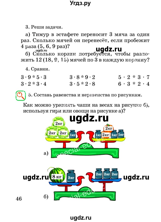 ГДЗ (Учебник) по математике 2 класс Акпаева А.Б. / часть 3. страница / 46