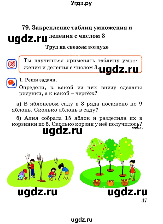 ГДЗ (Учебник) по математике 2 класс Акпаева А.Б. / часть 3. страница / 47