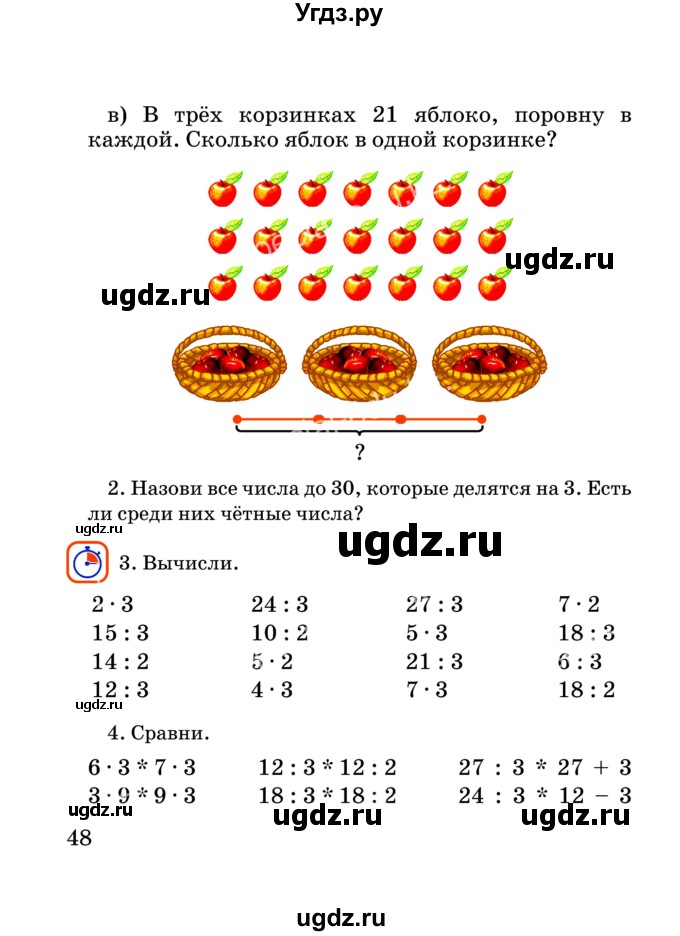 ГДЗ (Учебник) по математике 2 класс Акпаева А.Б. / часть 3. страница / 48