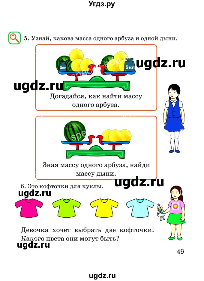 ГДЗ (Учебник) по математике 2 класс Акпаева А.Б. / часть 3. страница / 49