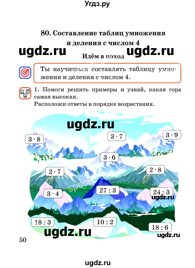 ГДЗ (Учебник) по математике 2 класс Акпаева А.Б. / часть 3. страница / 50