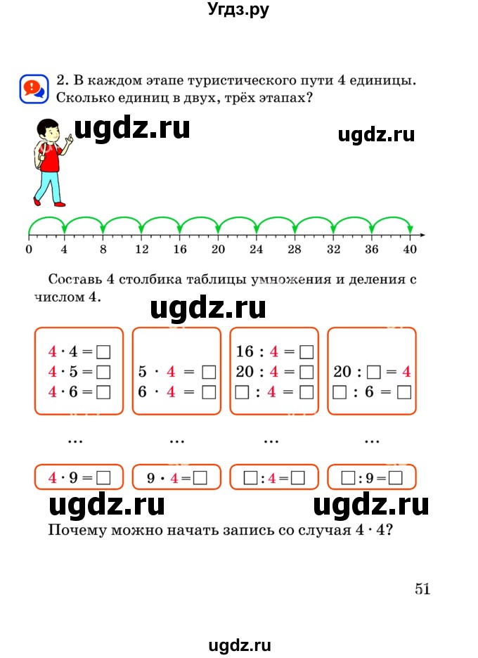 ГДЗ (Учебник) по математике 2 класс Акпаева А.Б. / часть 3. страница / 51