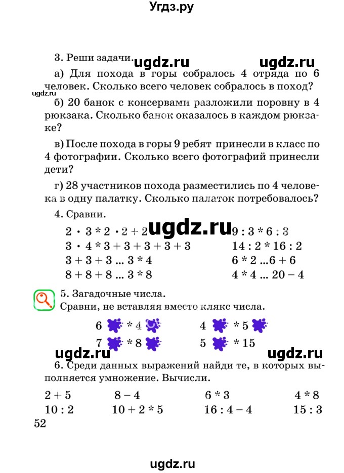 ГДЗ (Учебник) по математике 2 класс Акпаева А.Б. / часть 3. страница / 52