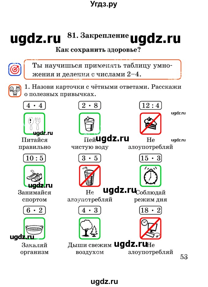 ГДЗ (Учебник) по математике 2 класс Акпаева А.Б. / часть 3. страница / 53