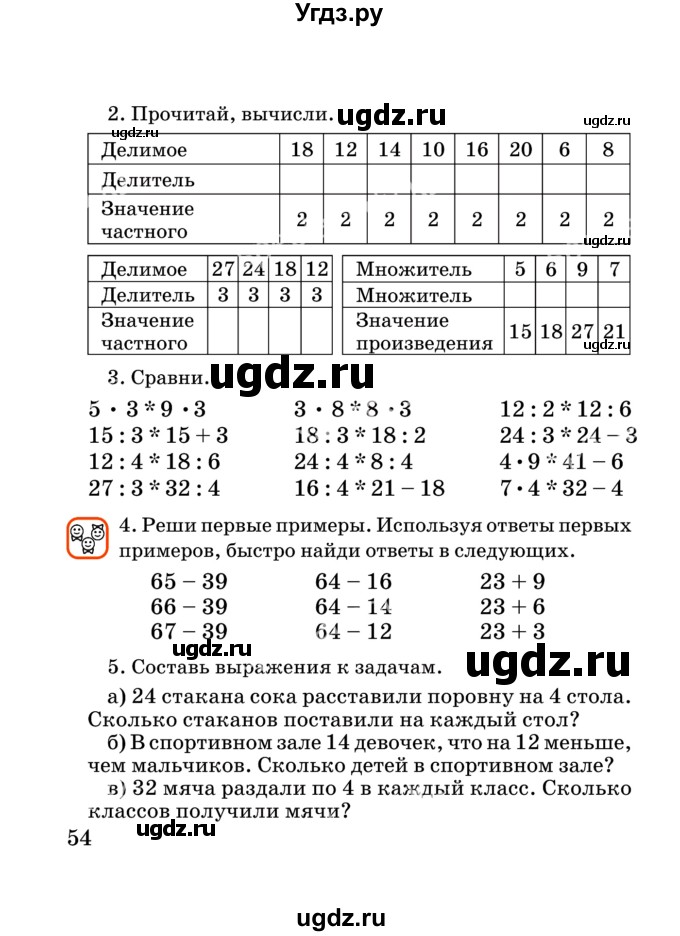 ГДЗ (Учебник) по математике 2 класс Акпаева А.Б. / часть 3. страница / 54