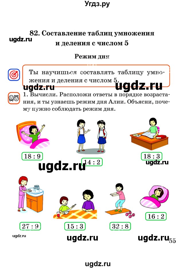 ГДЗ (Учебник) по математике 2 класс Акпаева А.Б. / часть 3. страница / 55