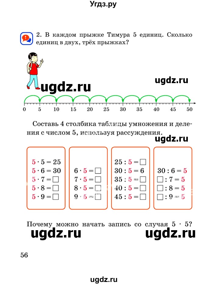 ГДЗ (Учебник) по математике 2 класс Акпаева А.Б. / часть 3. страница / 56